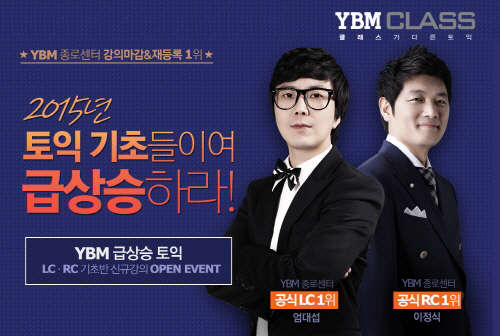 YBM CLASS ÅäÀÍÀΰ, `±Þ»ó½ÂÅäÀÍ`À¸·Î ´Ü±â°£ Á¡¼ö ¿Ã¸®±â! YBM CLASS ÅäÀÍÀΰ, `±Þ»ó½ÂÅäÀÍ`À¸·Î ´Ü±â°£ Á¡¼ö ¿Ã¸®±â!